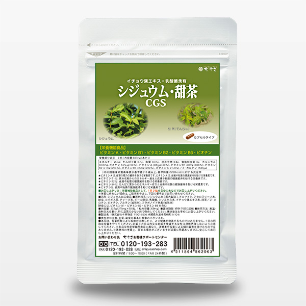 シジュウム・甜茶CGS（60粒入り）"の画像"